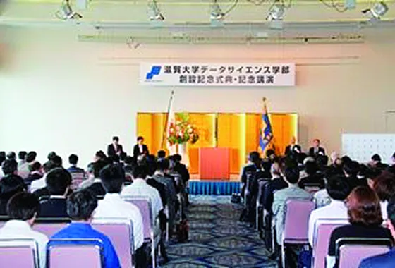 データサイエンス学部設置